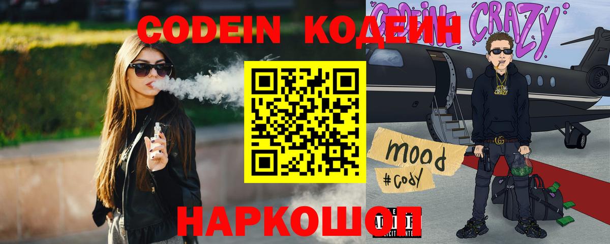 Кодеин Purple Drank  Вход с VPN  Кодеиновый сироп Lean напиток Lean (лин)  Карталы 